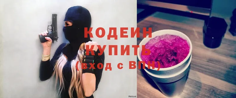 Кодеин Purple Drank Александровск-Сахалинский