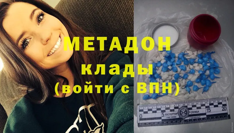 МЕТАДОН methadone  Александровск-Сахалинский 